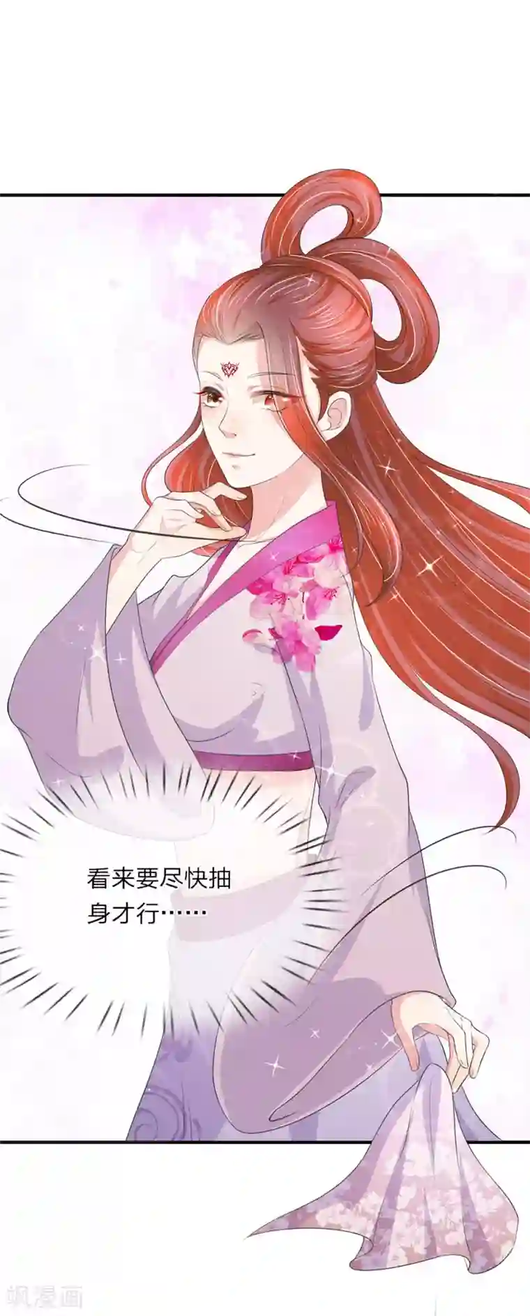 我穿越成了恶毒皇后第72话 葵姬