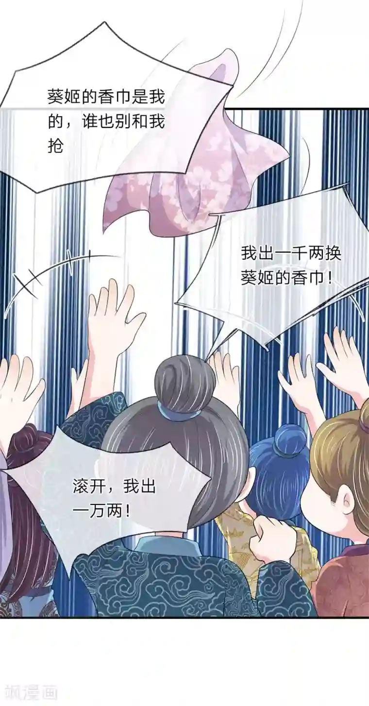 我穿越成了恶毒皇后第72话 葵姬