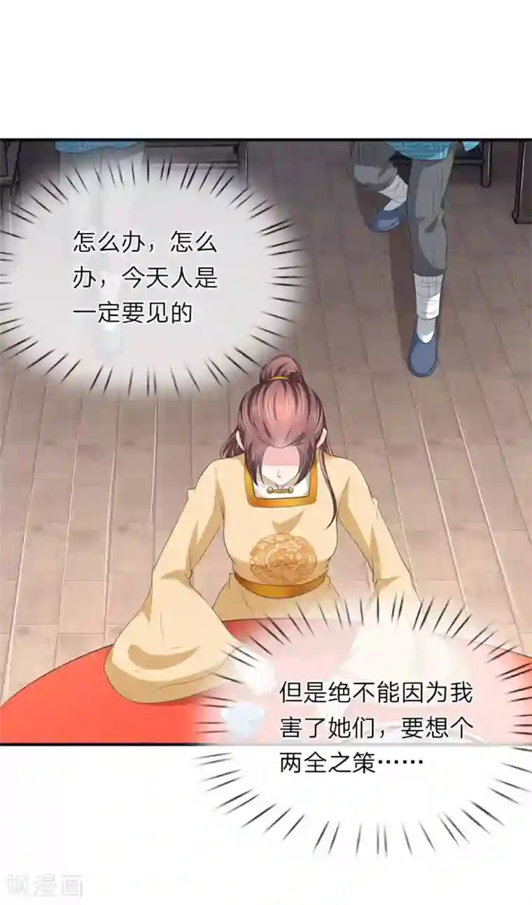 我穿越成了恶毒皇后第72话 葵姬