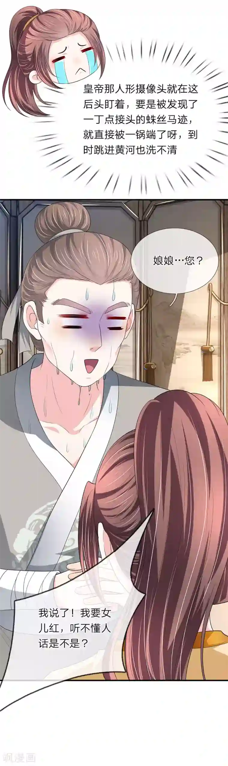 我穿越成了恶毒皇后第72话 葵姬