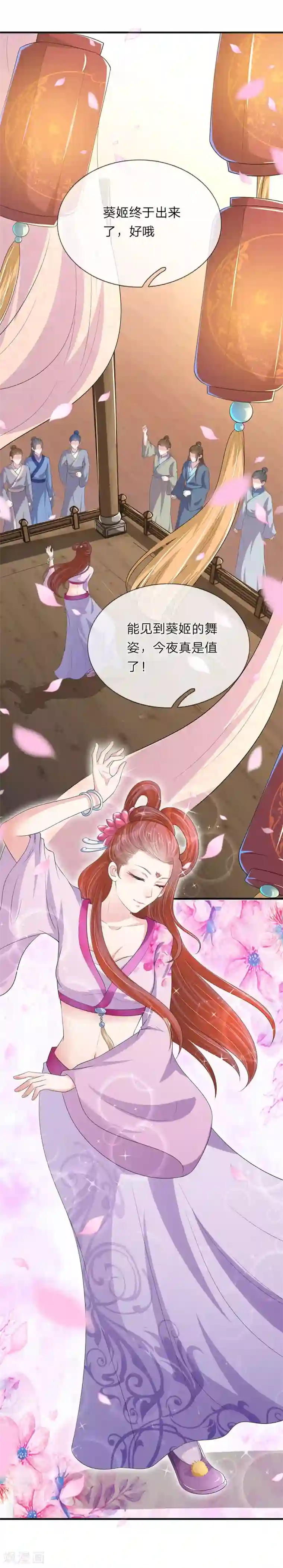 我穿越成了恶毒皇后第72话 葵姬