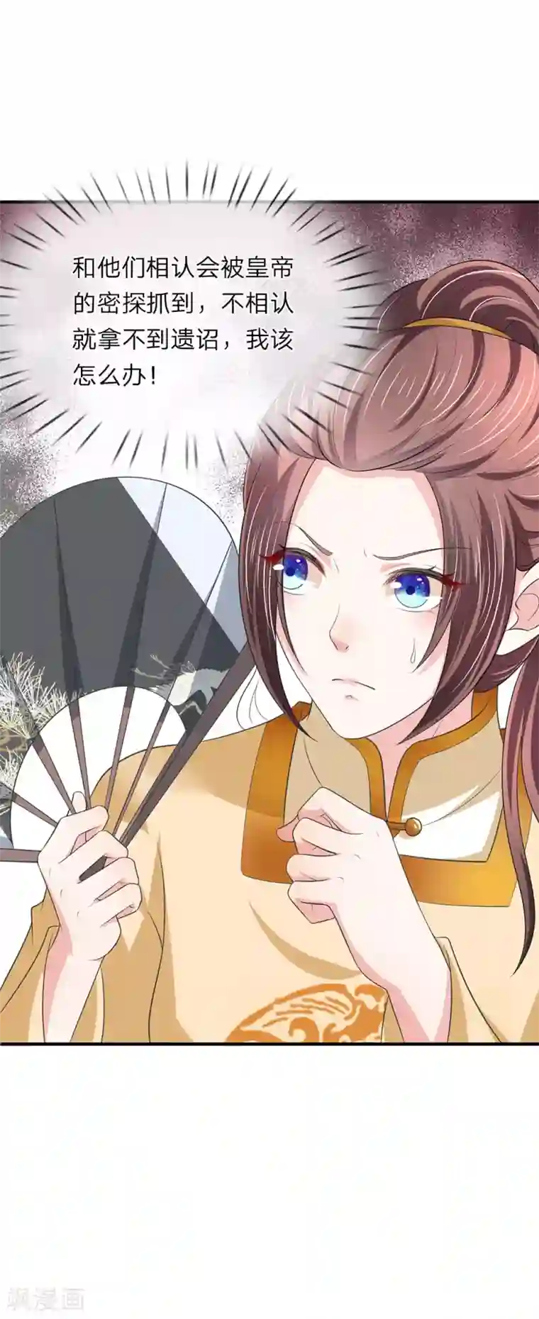 我穿越成了恶毒皇后第72话 葵姬