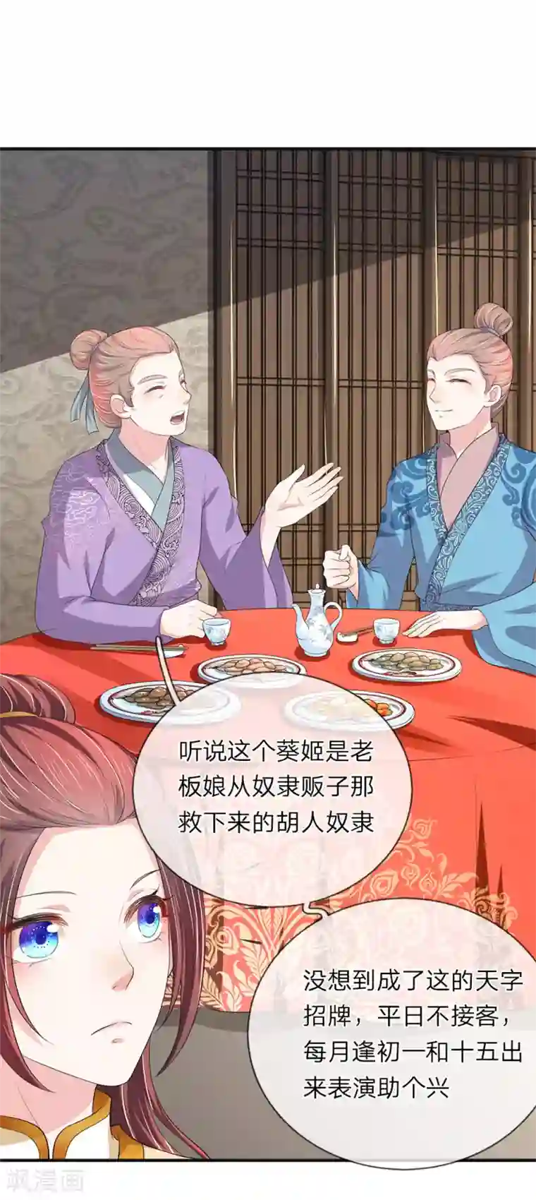 我穿越成了恶毒皇后第72话 葵姬