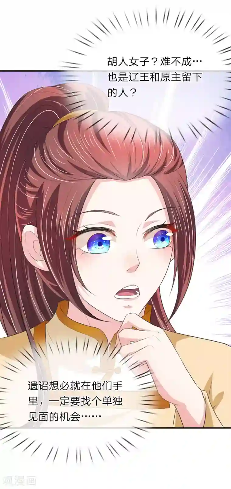 我穿越成了恶毒皇后第72话 葵姬