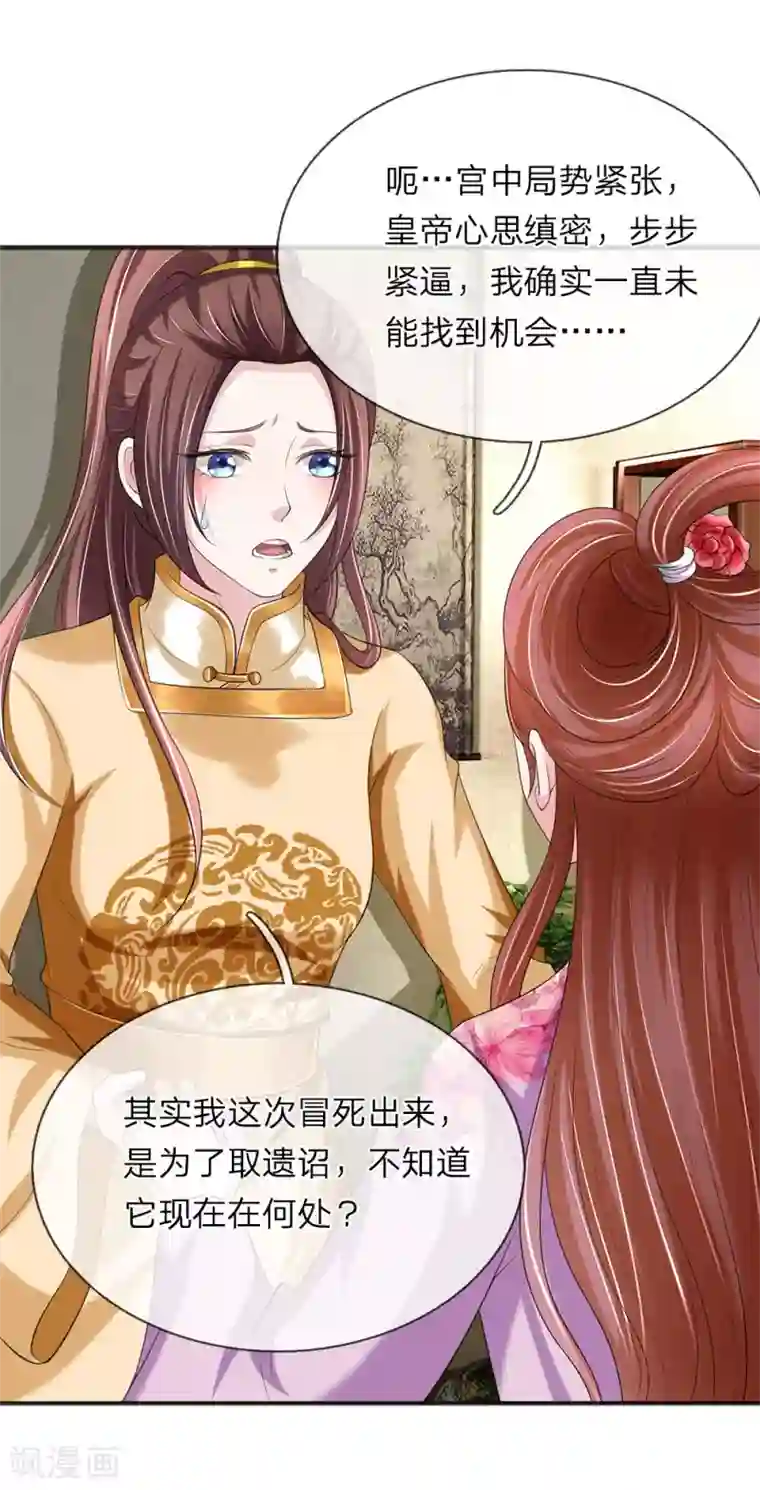 我穿越成了恶毒皇后第73话 复国大计