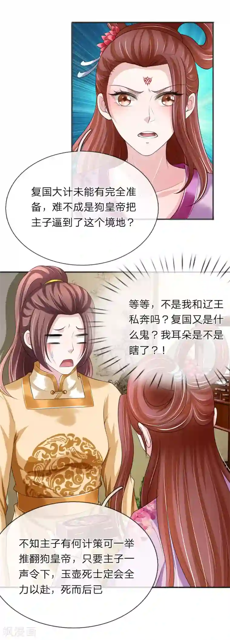 我穿越成了恶毒皇后第73话 复国大计