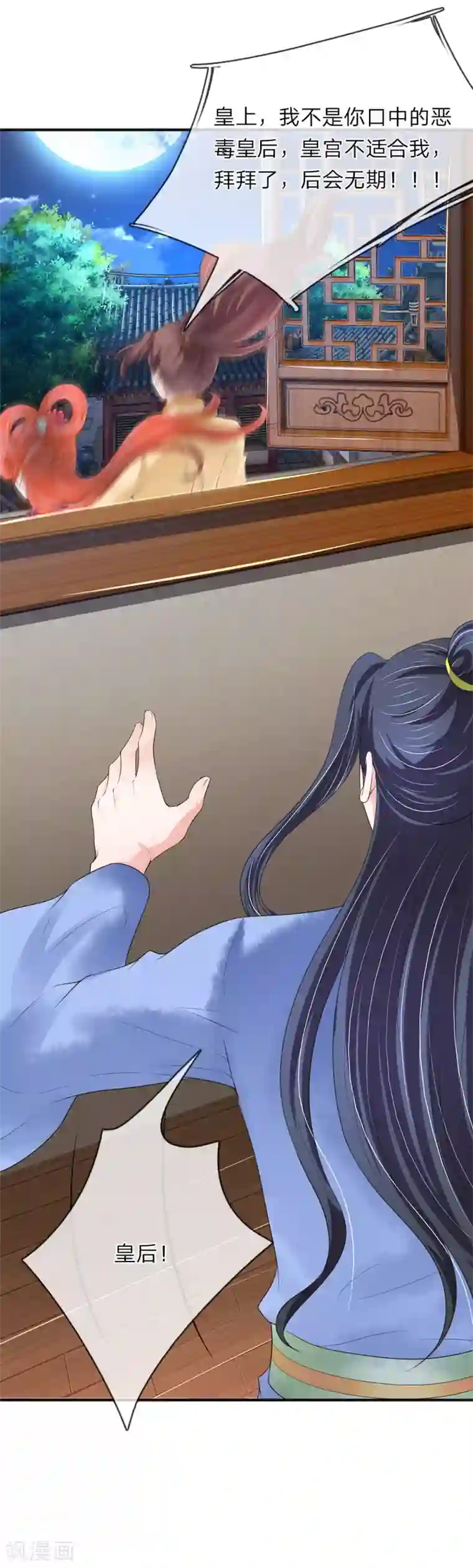 我穿越成了恶毒皇后第74话 后会无期