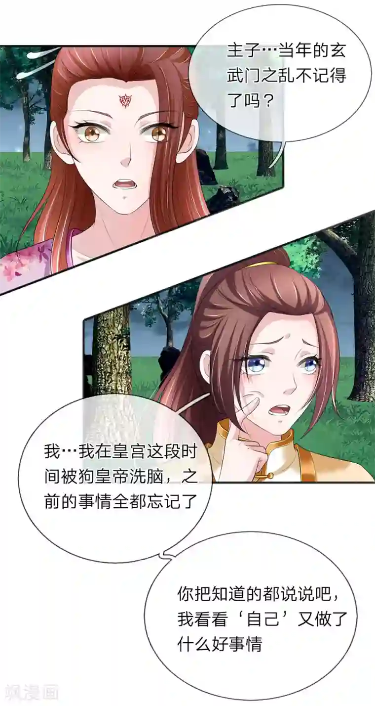 我穿越成了恶毒皇后第75话 玄武门之乱