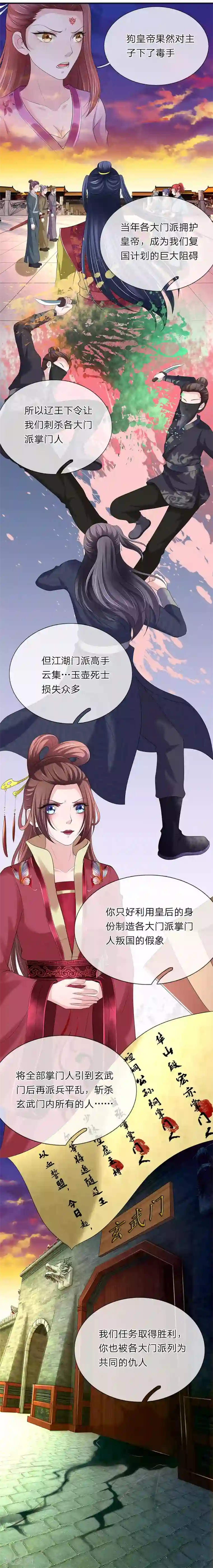 我穿越成了恶毒皇后第75话 玄武门之乱