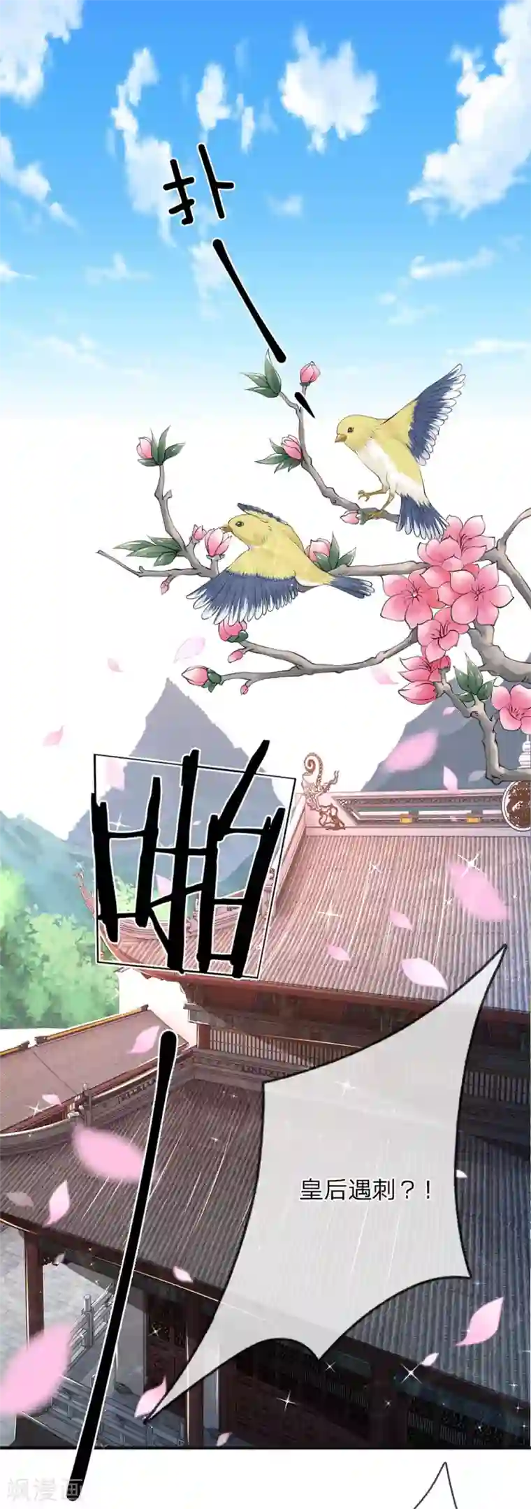 我穿越成了恶毒皇后第76话 遇刺