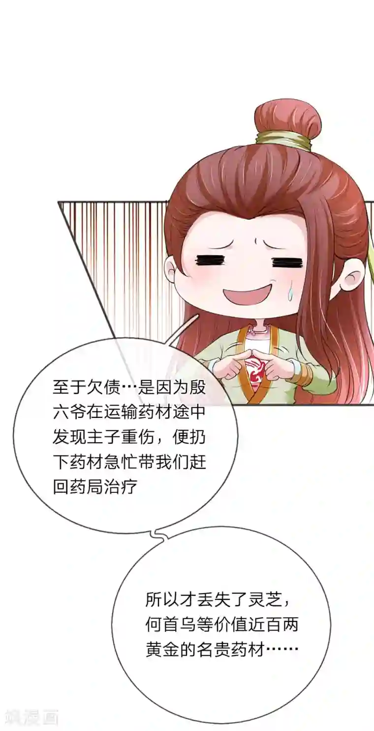 我穿越成了恶毒皇后第77话 救命恩人