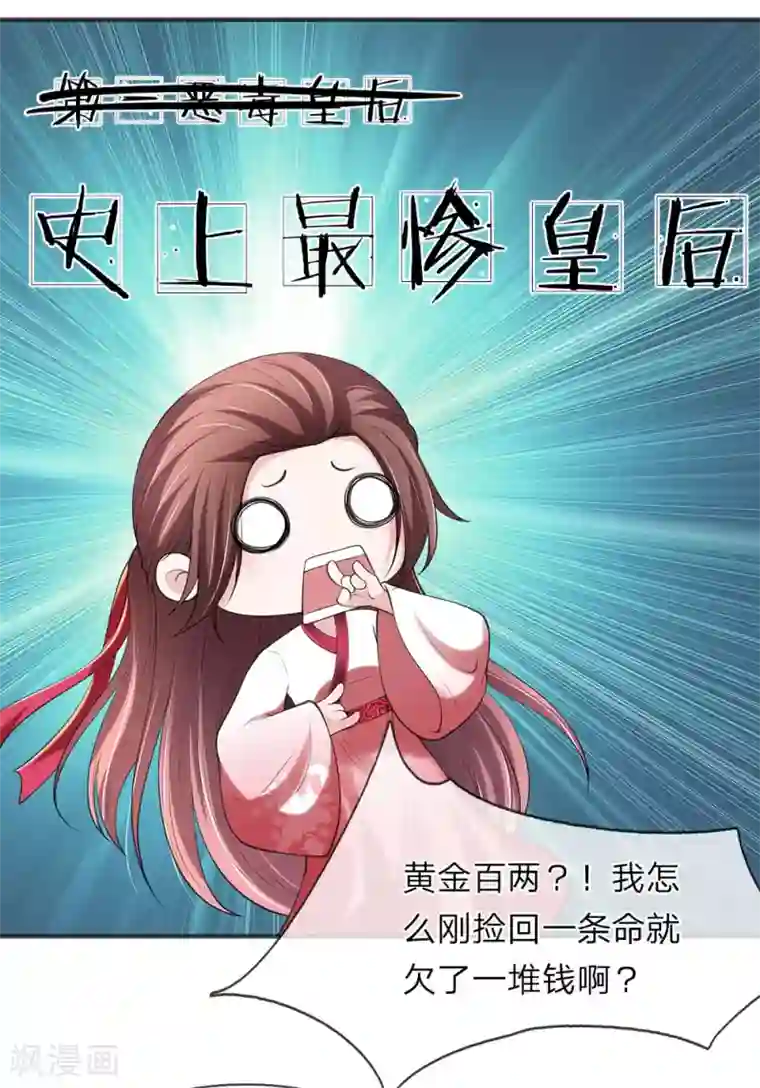 我穿越成了恶毒皇后第77话 救命恩人