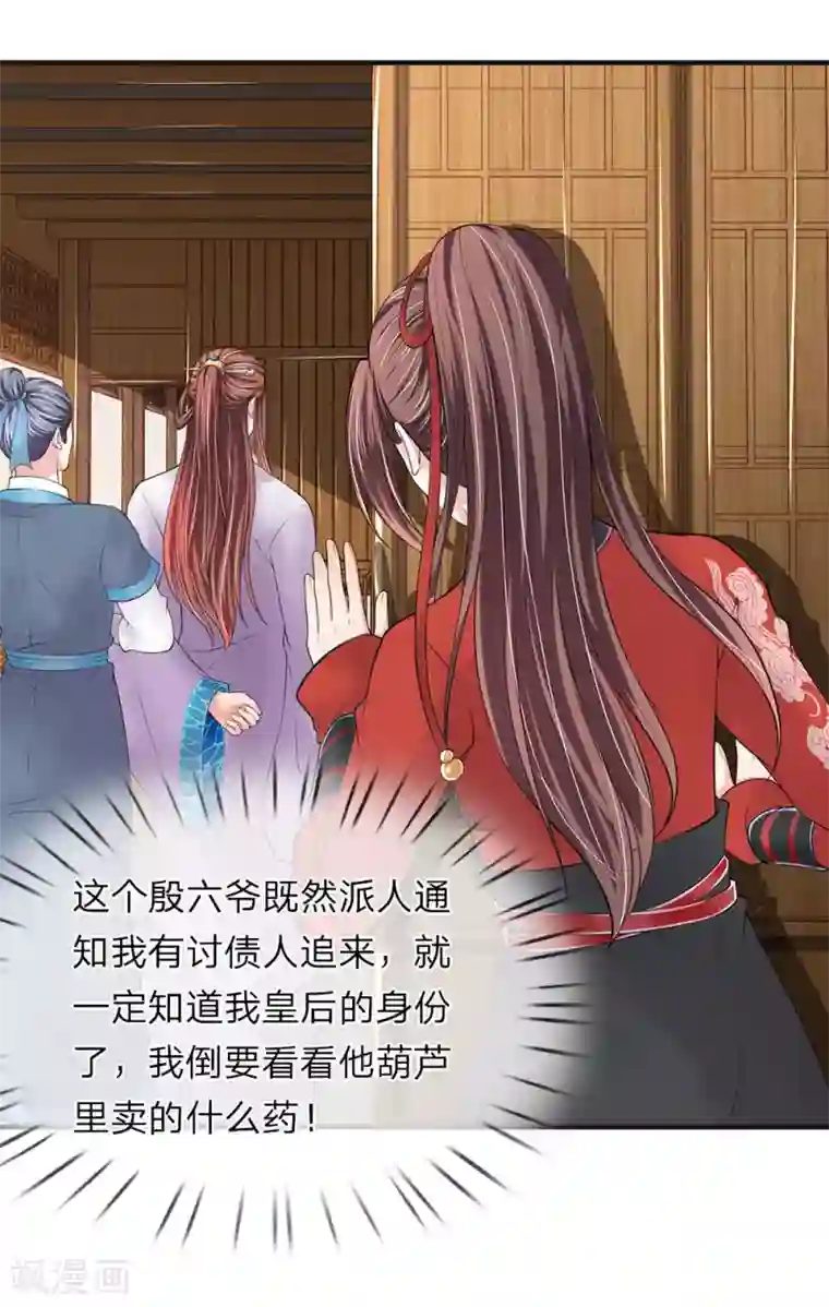 我穿越成了恶毒皇后第78话 讨债人