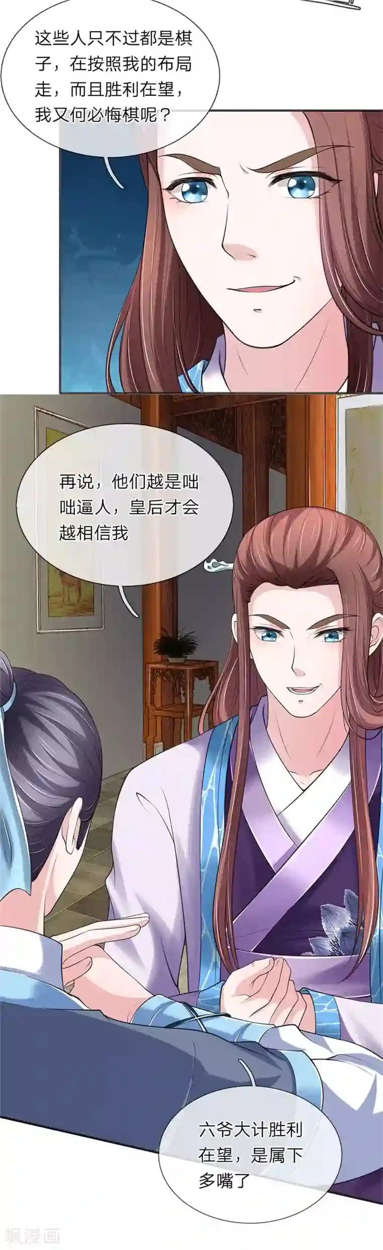 我穿越成了恶毒皇后第79话 布局