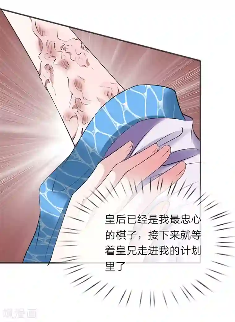 我穿越成了恶毒皇后第79话 布局