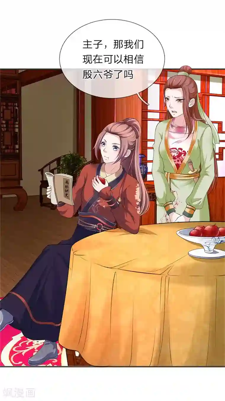 我穿越成了恶毒皇后第79话 布局