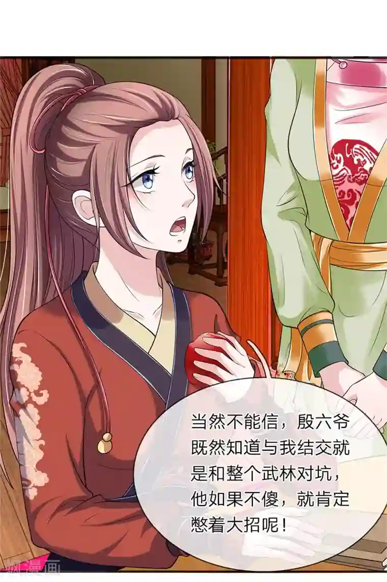 我穿越成了恶毒皇后第79话 布局