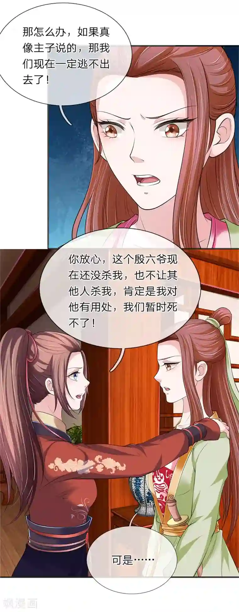 我穿越成了恶毒皇后第79话 布局