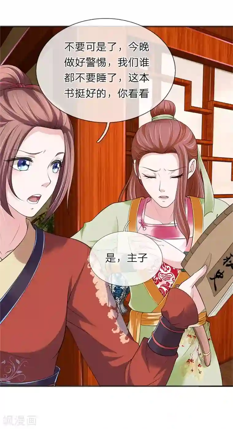 我穿越成了恶毒皇后第79话 布局