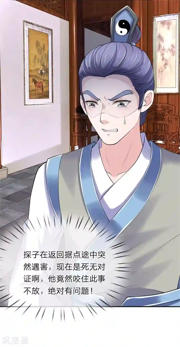 我穿越成了恶毒皇后第79话 布局