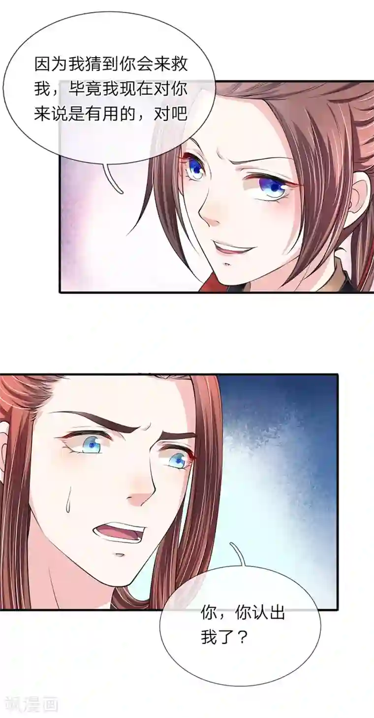 我穿越成了恶毒皇后第80话 血滴子