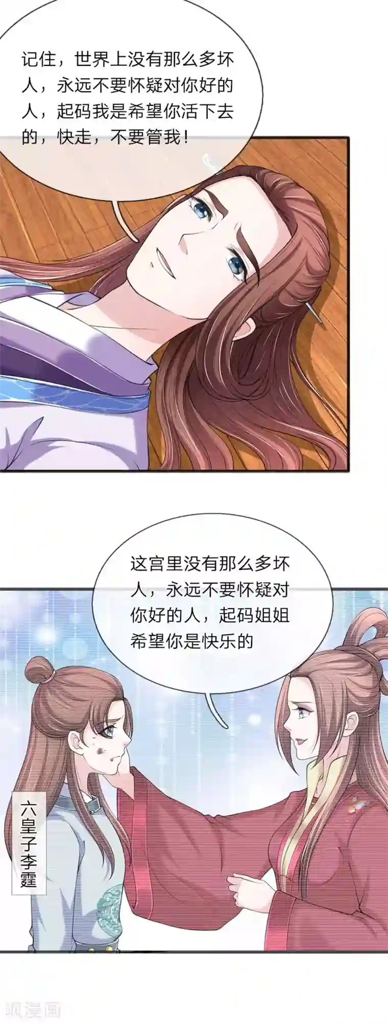 我穿越成了恶毒皇后第81话 找到你了