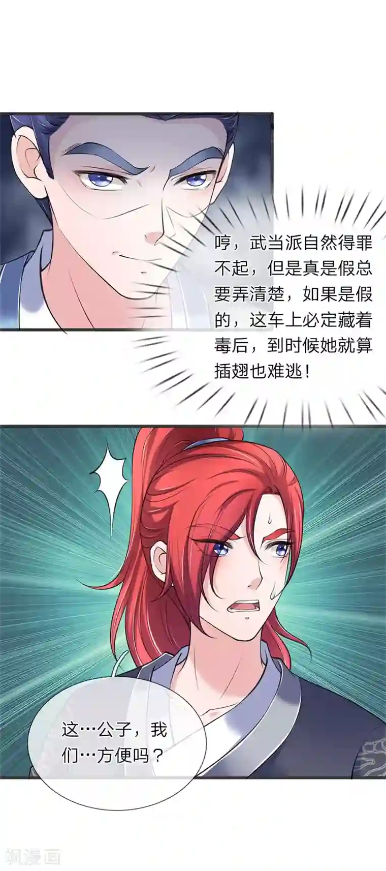 我穿越成了恶毒皇后第83话 一同前往