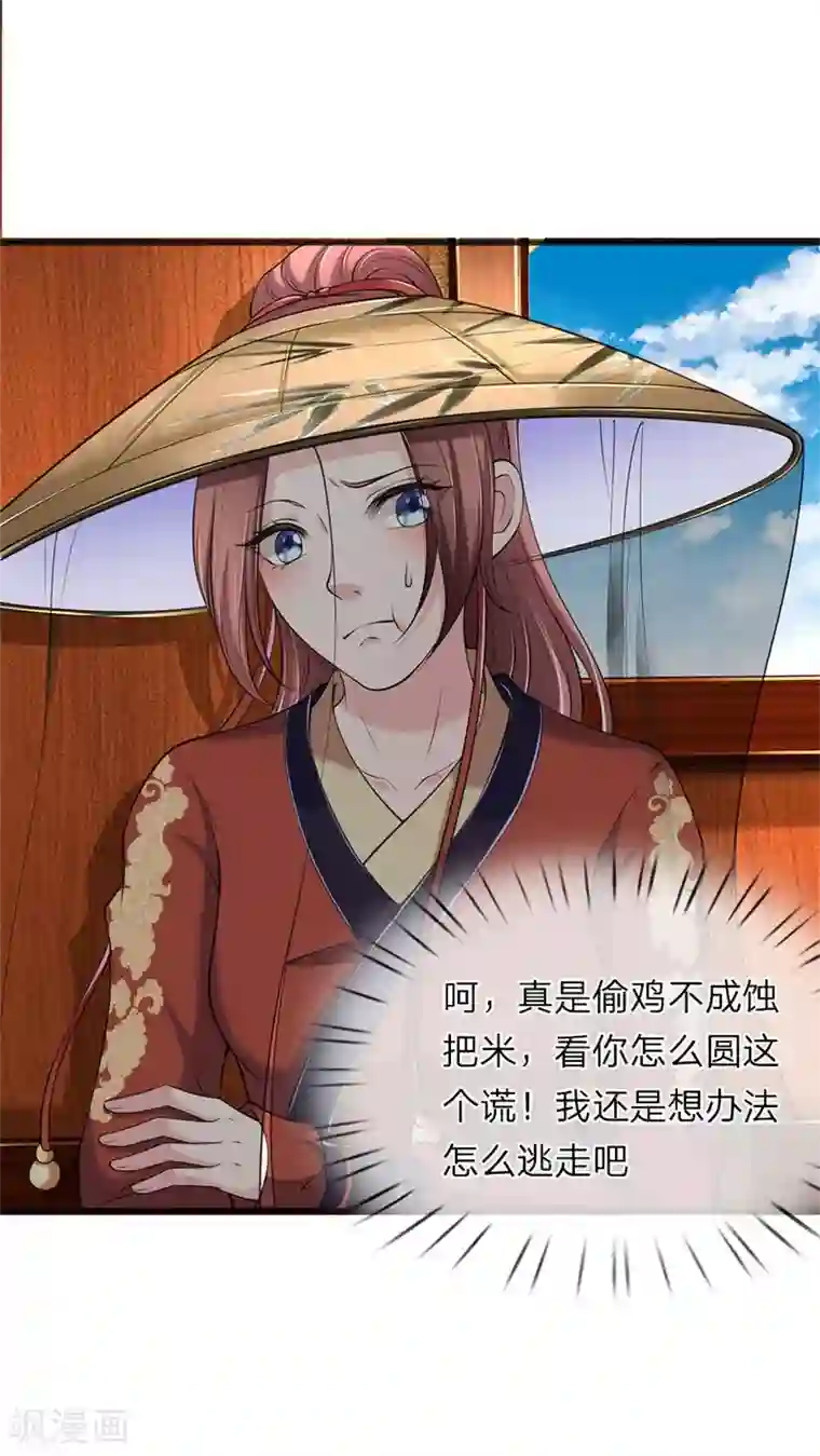 我穿越成了恶毒皇后第83话 一同前往