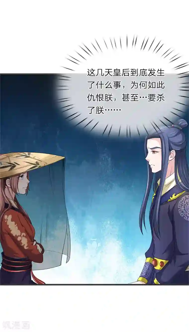 我穿越成了恶毒皇后第83话 一同前往