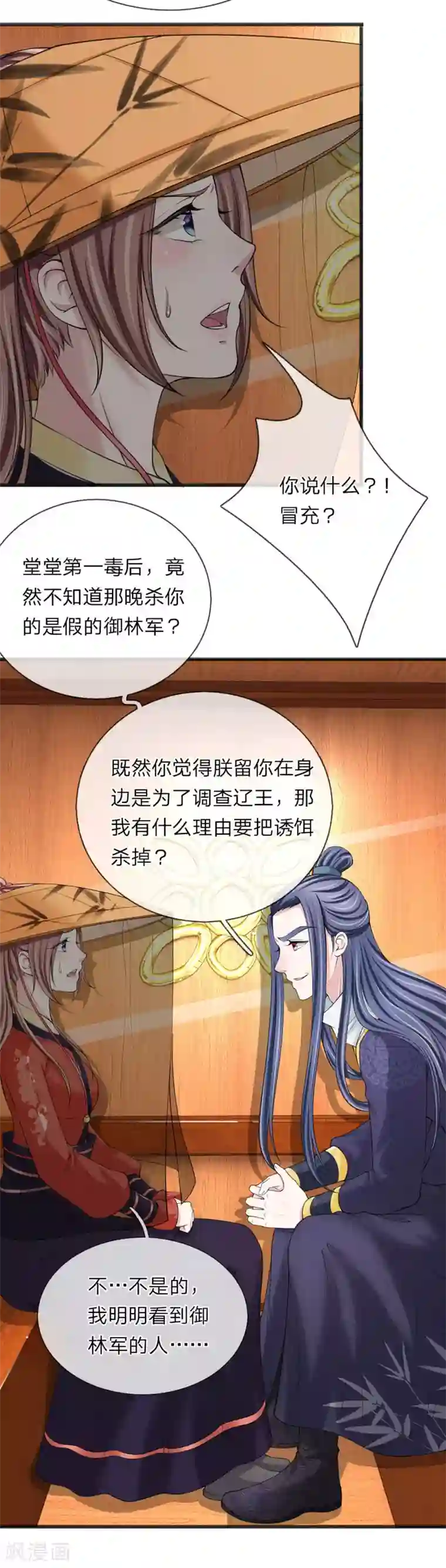 我穿越成了恶毒皇后第84话 还死不了