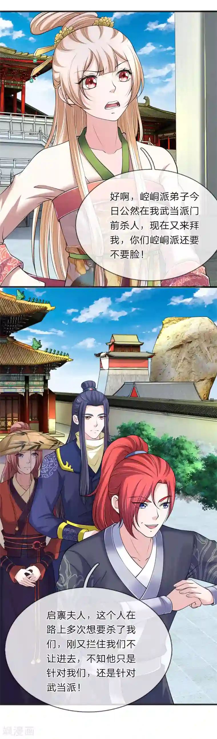 我穿越成了恶毒皇后第85话 掌门夫人