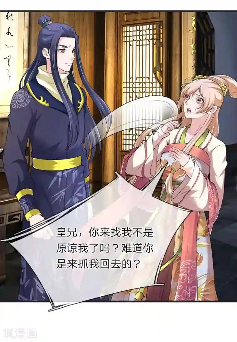 我穿越成了恶毒皇后第85话 掌门夫人