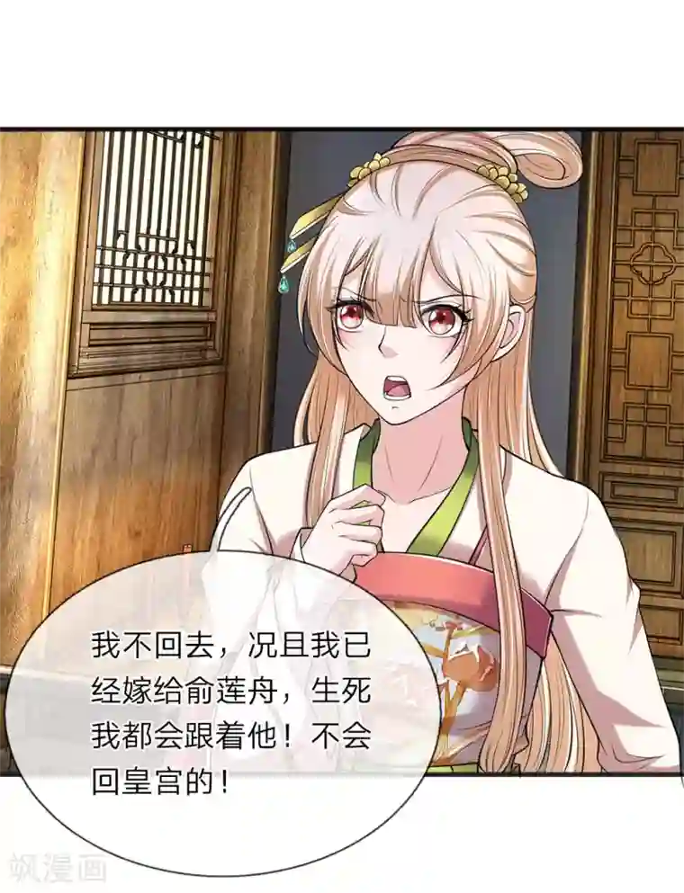 我穿越成了恶毒皇后第85话 掌门夫人