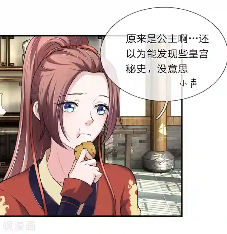 我穿越成了恶毒皇后第85话 掌门夫人