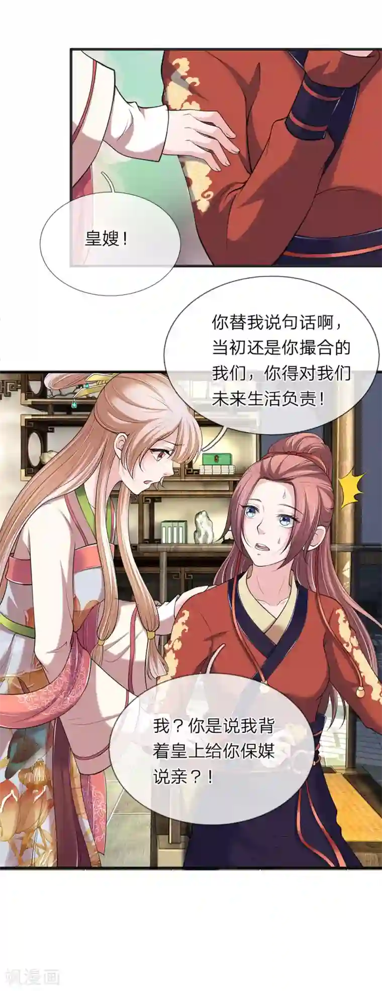 我穿越成了恶毒皇后第85话 掌门夫人