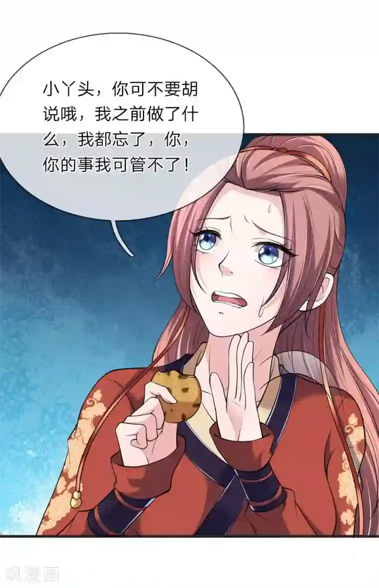 我穿越成了恶毒皇后第85话 掌门夫人