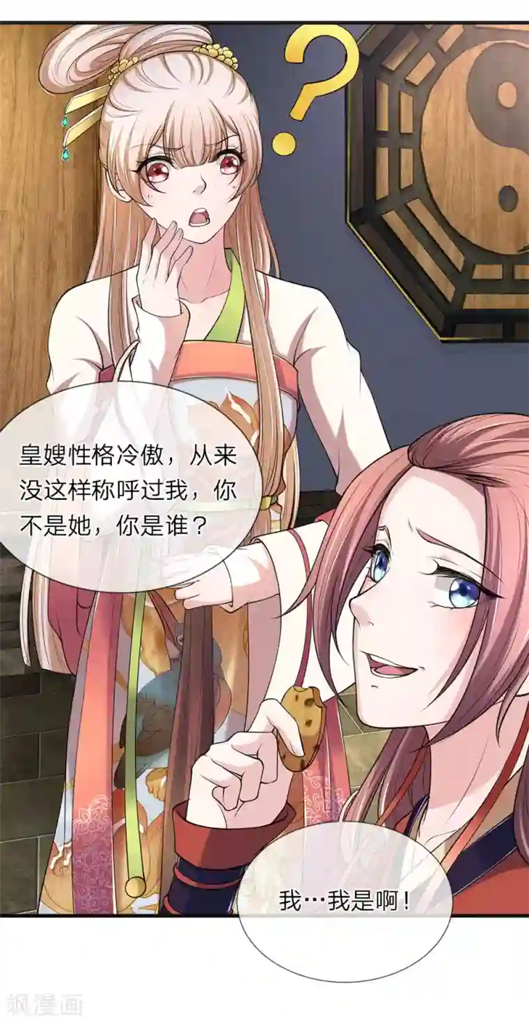 我穿越成了恶毒皇后第85话 掌门夫人