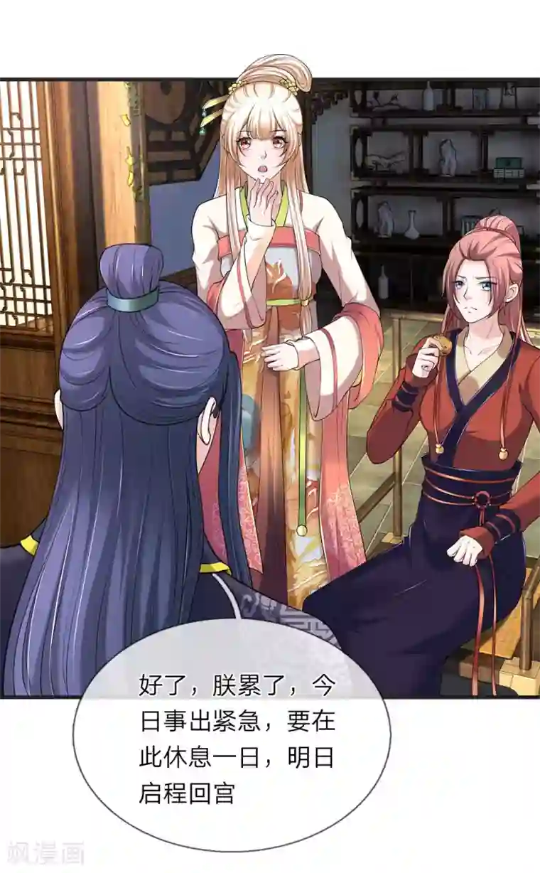 我穿越成了恶毒皇后第85话 掌门夫人