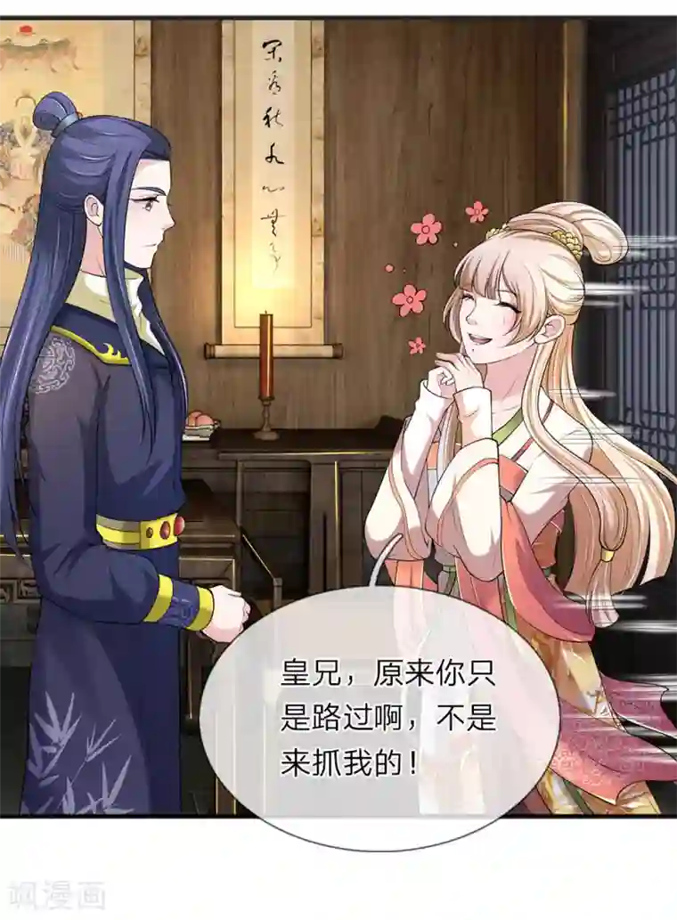 我穿越成了恶毒皇后第85话 掌门夫人