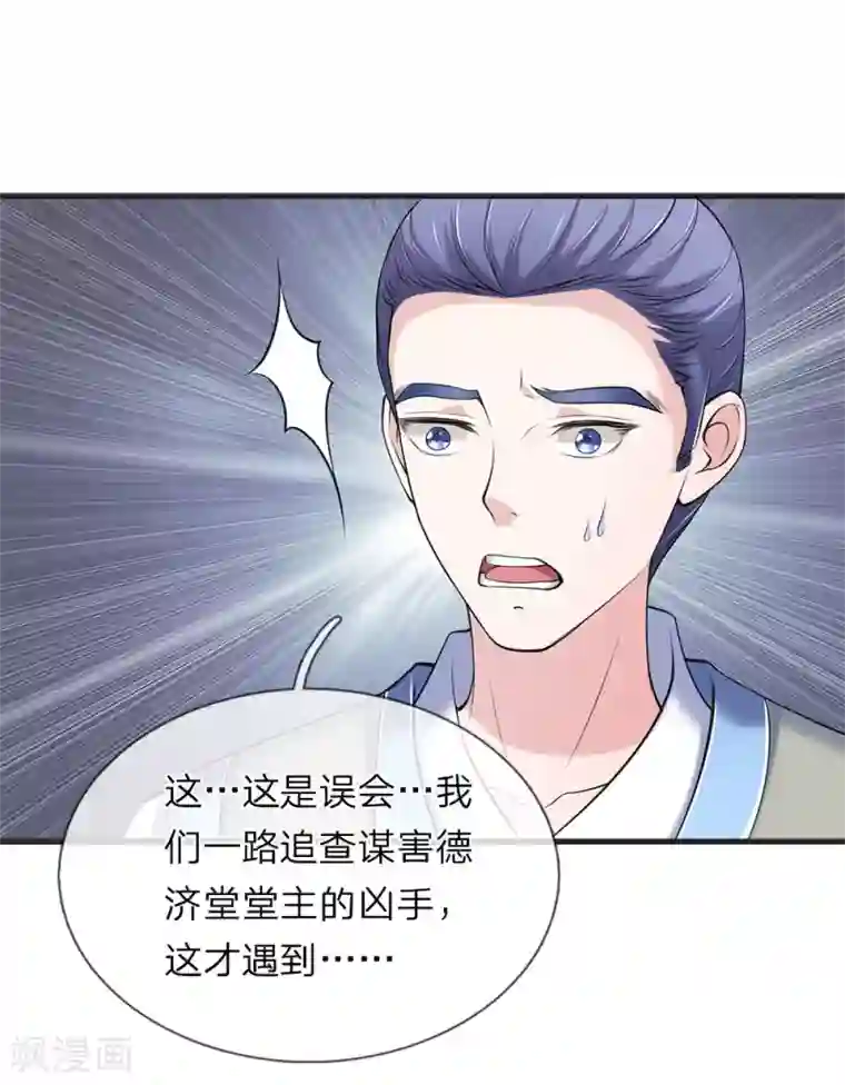 我穿越成了恶毒皇后第85话 掌门夫人