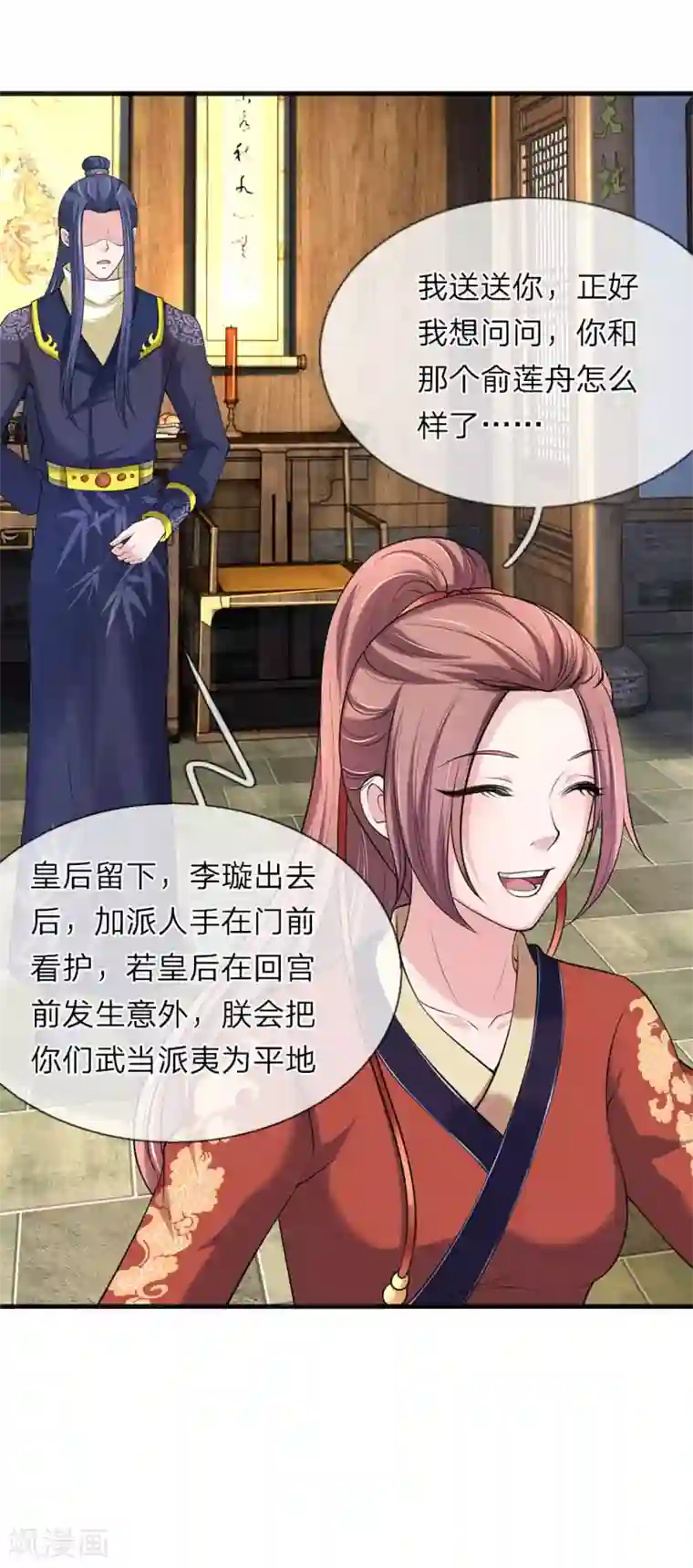 我穿越成了恶毒皇后第85话 掌门夫人