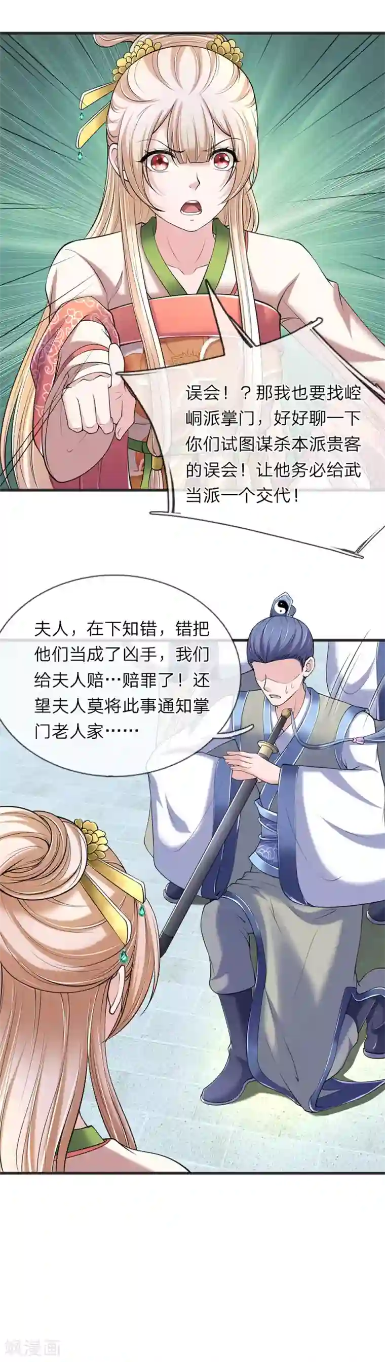 我穿越成了恶毒皇后第85话 掌门夫人