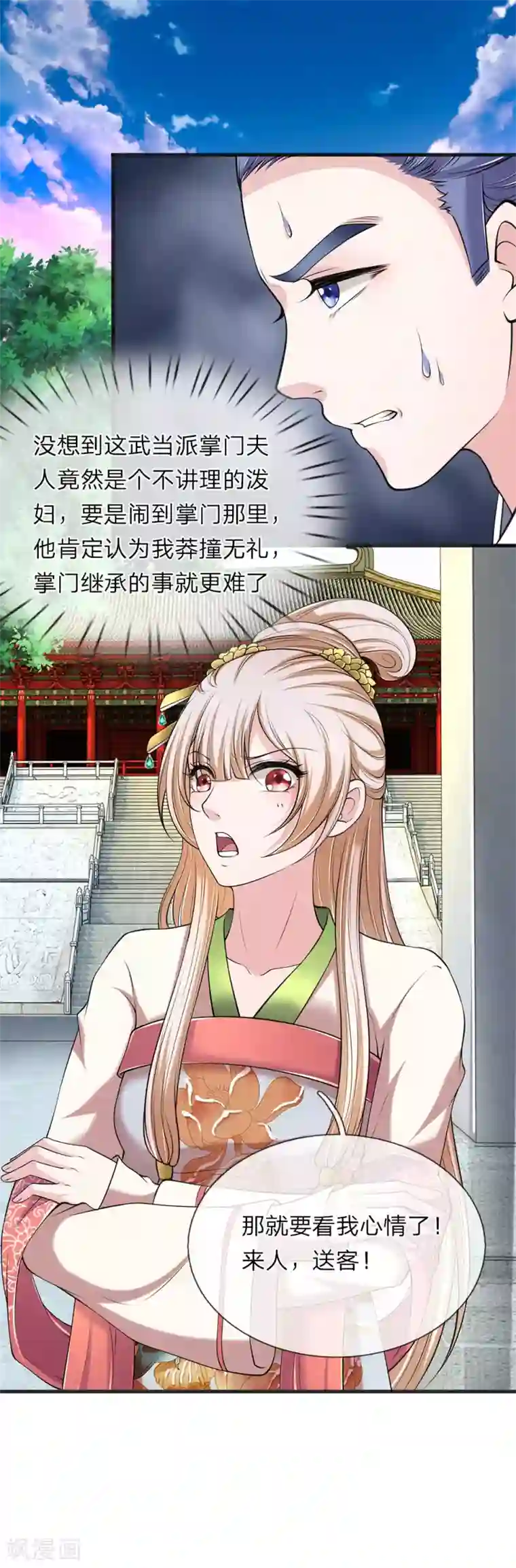 我穿越成了恶毒皇后第85话 掌门夫人