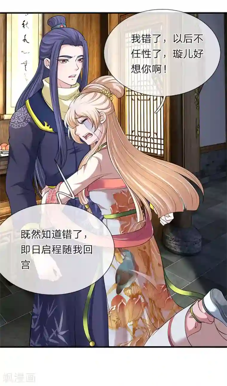 我穿越成了恶毒皇后第85话 掌门夫人