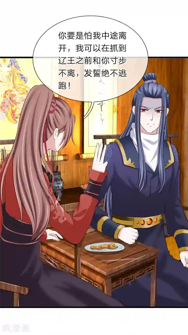 我穿越成了恶毒皇后第86话 绝对真诚