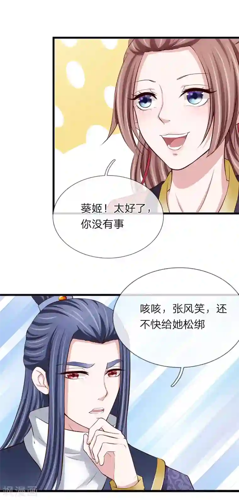 我穿越成了恶毒皇后第86话 绝对真诚