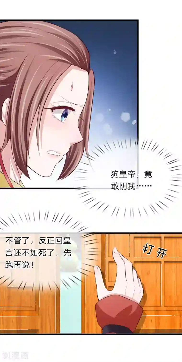 我穿越成了恶毒皇后第86话 绝对真诚