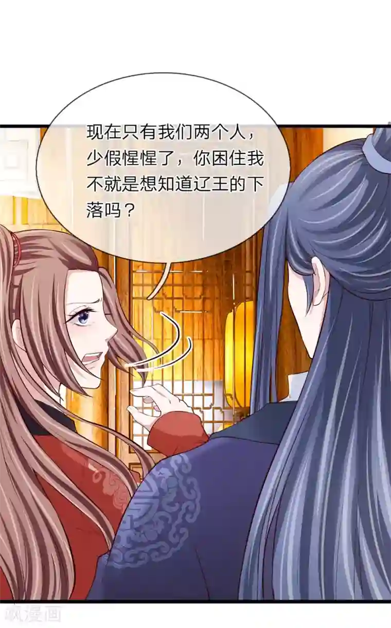 我穿越成了恶毒皇后第86话 绝对真诚