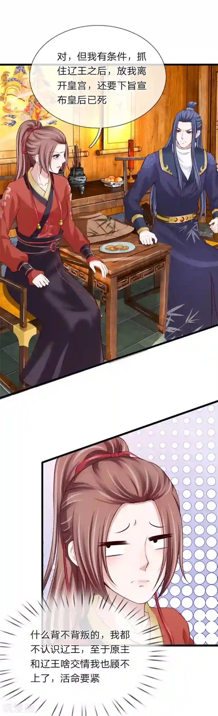 我穿越成了恶毒皇后第86话 绝对真诚