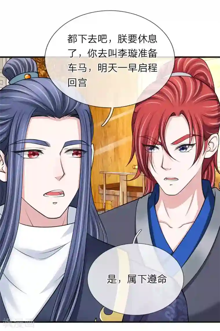 我穿越成了恶毒皇后第87话 寸步不离